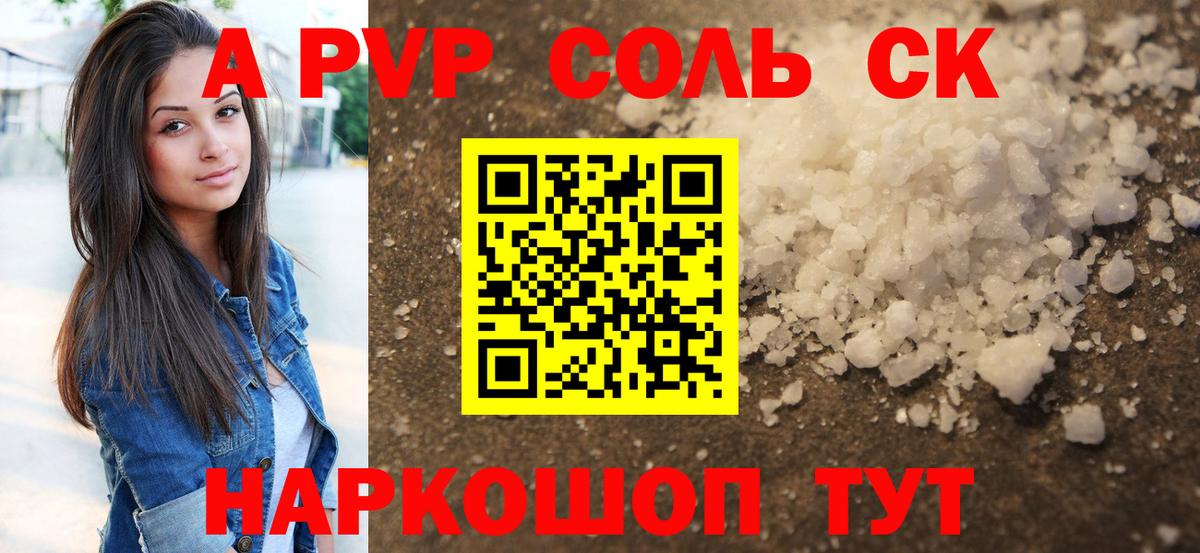 Мончегорск  A PVP крисы CK  APVP  Вход с VPN  А ПВП крисы CK  Альфа ПВП мука 