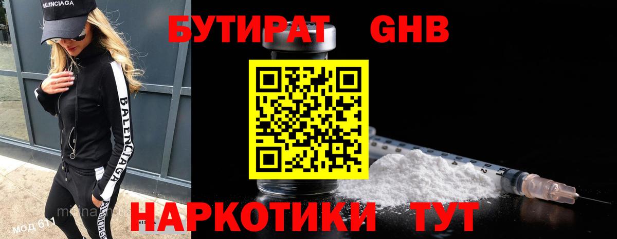 БУТИРАТ жидкий экстази Мончегорск