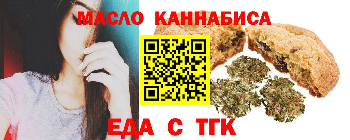 Еда ТГК конопля  Вход с VPN  Мончегорск 