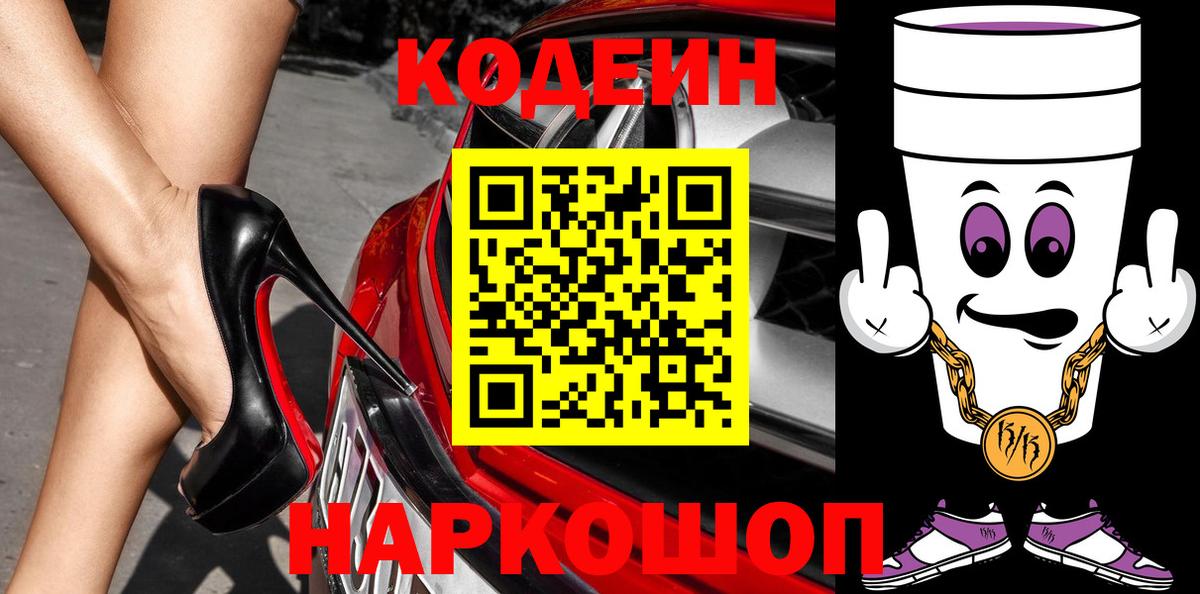 Codein напиток Lean (лин) Мончегорск