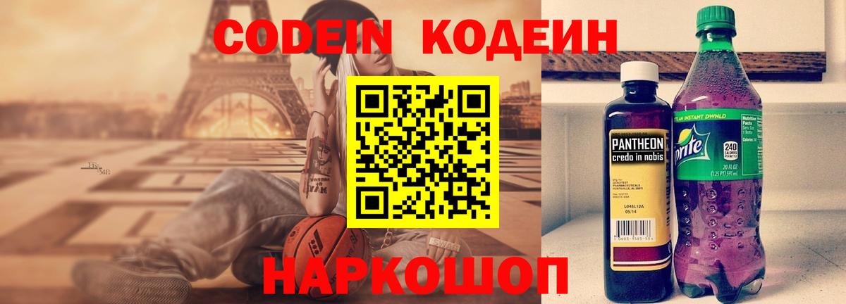Мончегорск  Кодеин Purple Drank  Вход с VPN 