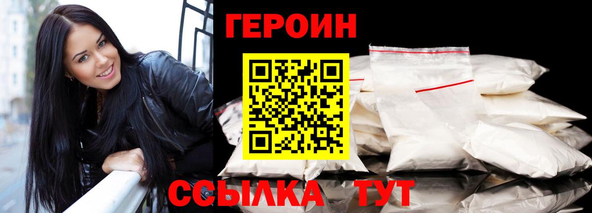 ГЕРОИН хмурый Мончегорск