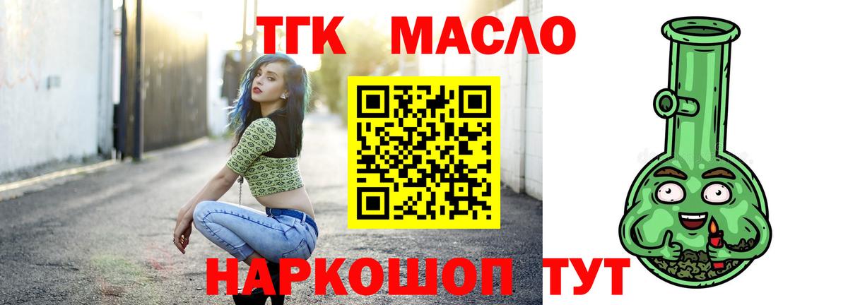ТГК Wax  Вход с VPN  Мончегорск  Дистиллят ТГК вейп 